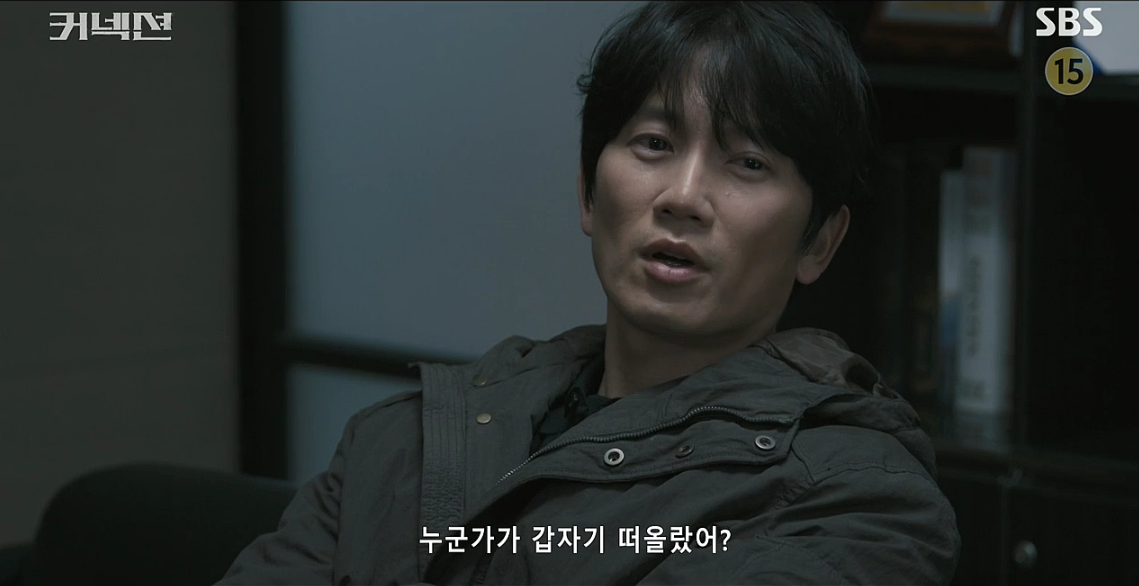 커넥션 8회 줄거리