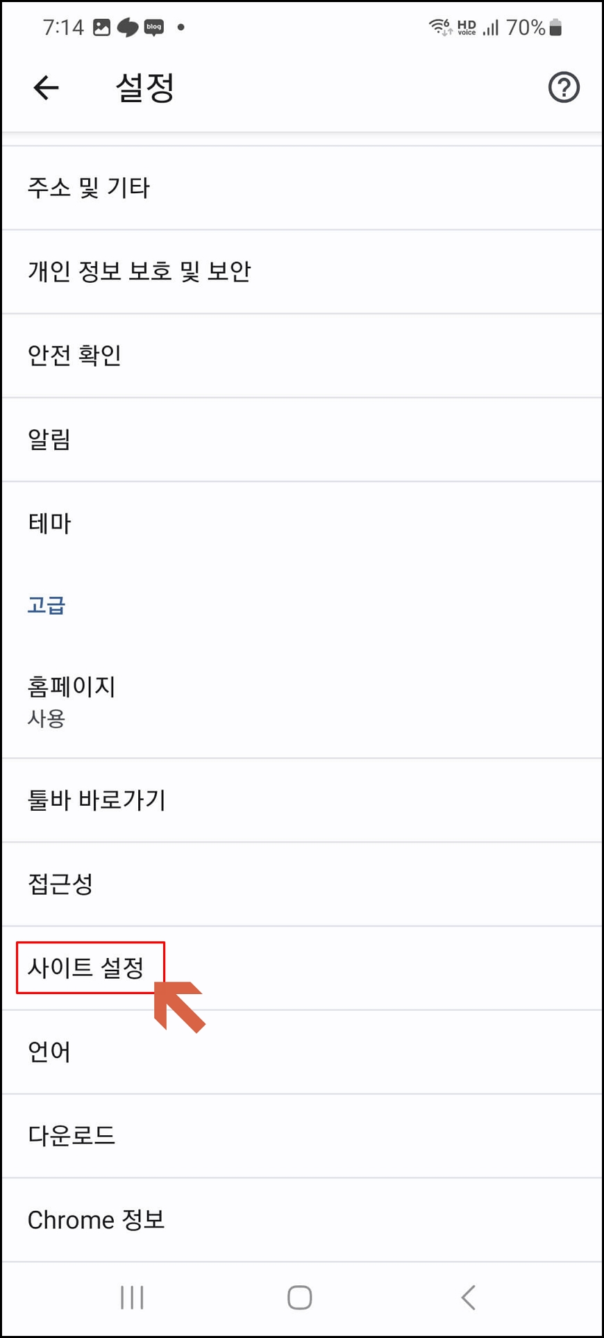 크롬 팝업 차단 해제 순서(모바일)