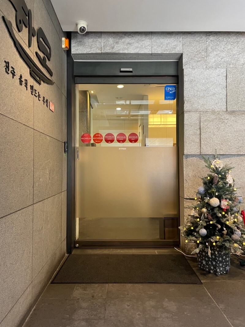 강남 신사동 진주 음식 한식 맛집 하모 - 매장 입구