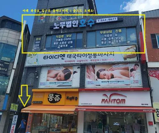 노무법인 호수 강원태백지사