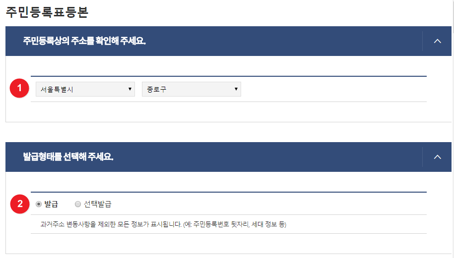 정부24 주민등록 등본/초본 발급 방법, 전입신고+원스톱서비스 신청방법