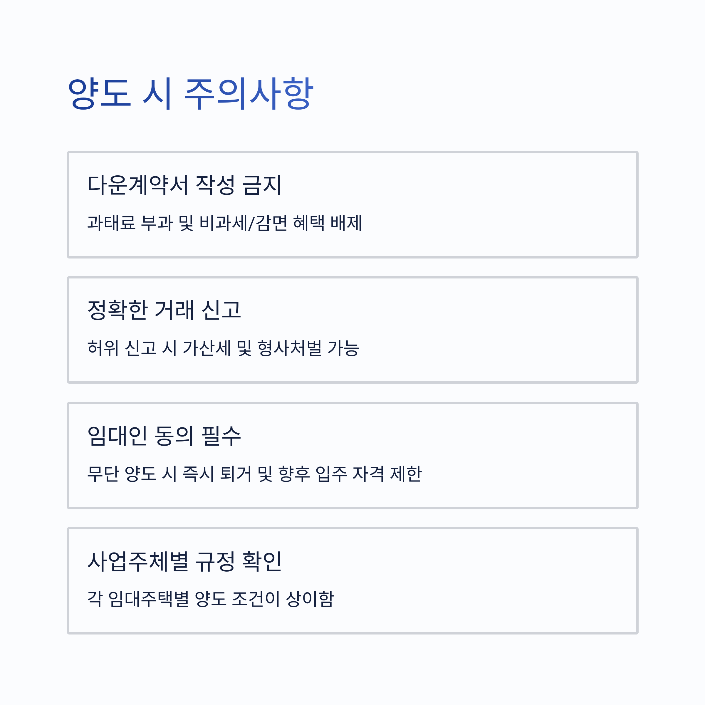 전세 임대 아파트 분양권