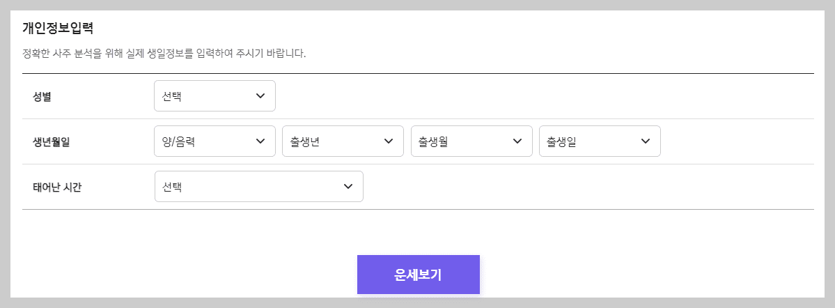 오늘의 운세