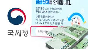 국세환급금 조회 신청