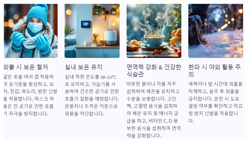 한파대비 건강 관리법
