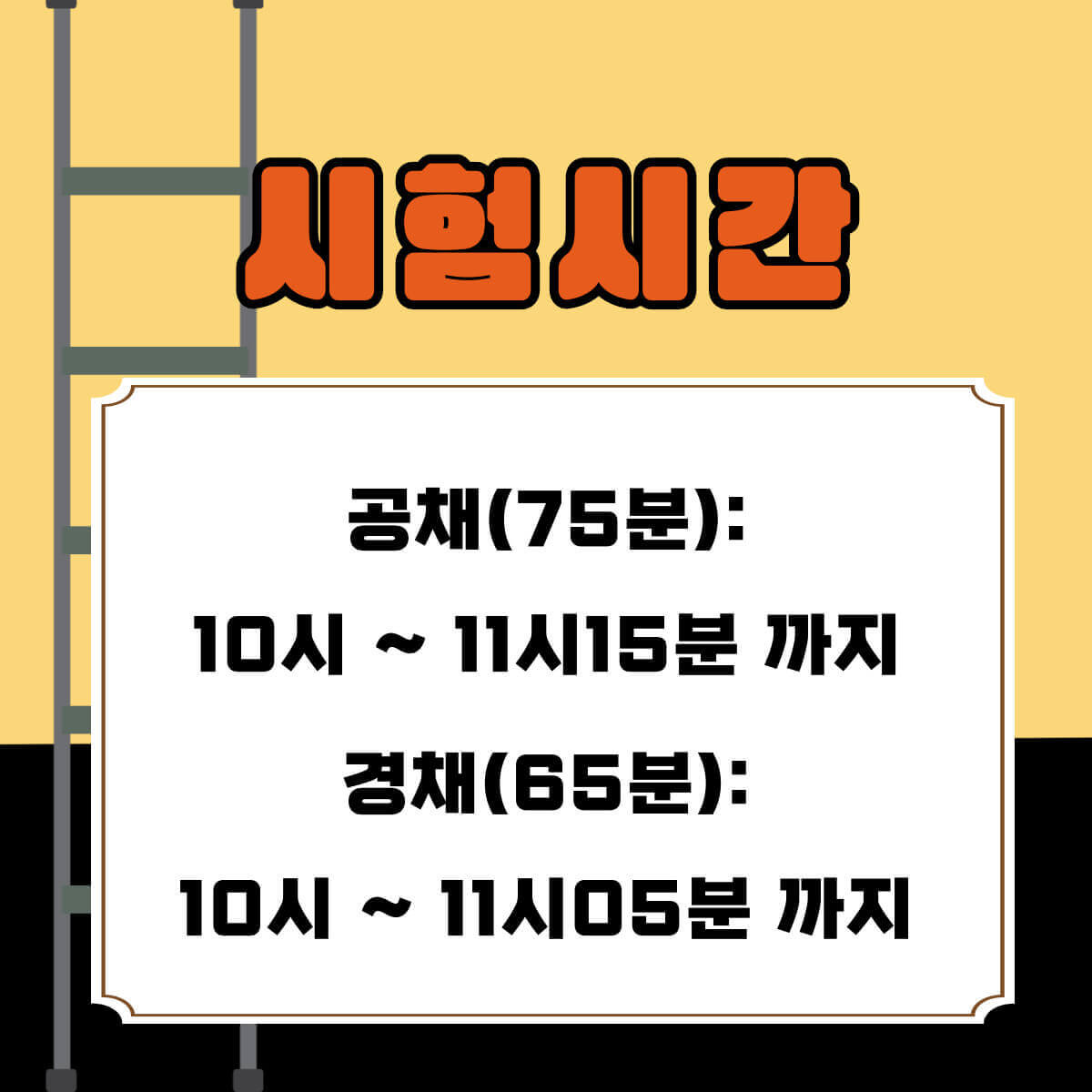 2024년 소방 공무원 필기 시험: 시험지 및 가답안 (feat. 준비물, 입실 시간)