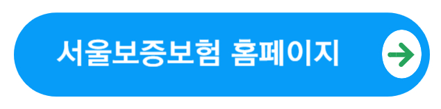 서울보증보험홈페이지