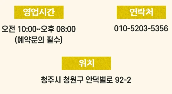청주 황금사 영업시간 연락처 위치 가격