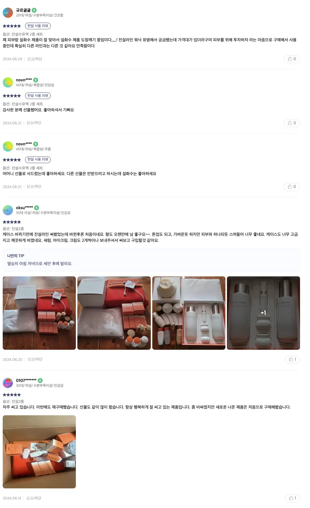 진설수유액사용자후기3