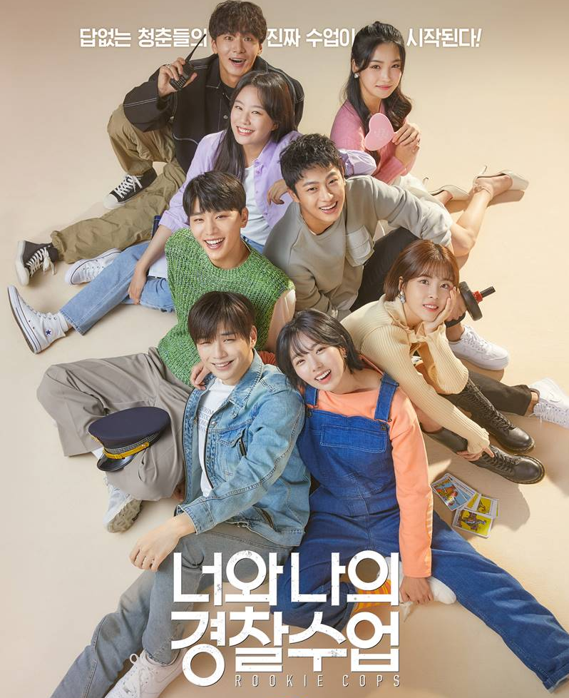 너와 나의 경찰수업 등장인물