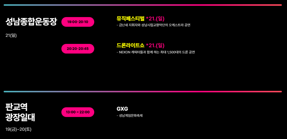 2025 성남페스티벌 일정 총정리 : 가을밤 숲에서 펼쳐지는 하늘 공연!