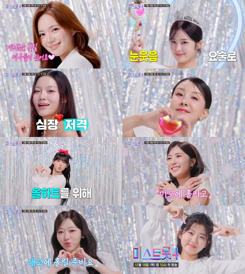 미스트롯4 완벽 분석ㅣ방송 일정&amp;#44; 참가자 특징&amp;#44; 흥행 포인트