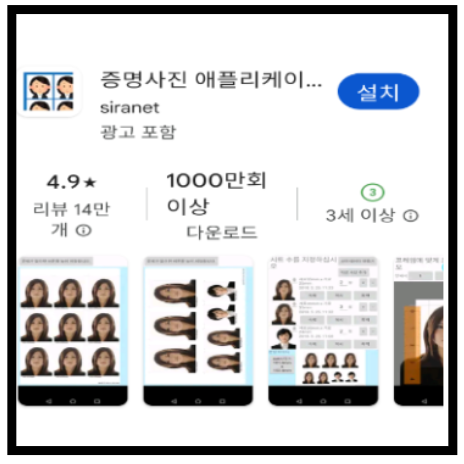 출처:구글플레이스토어 [증명사진} 앱 소개화면