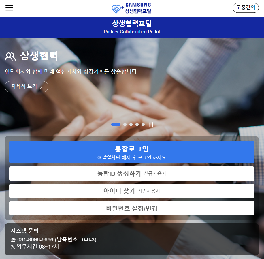 삼성 상생협력포털 / 삼성 전자 상생 협력 포털