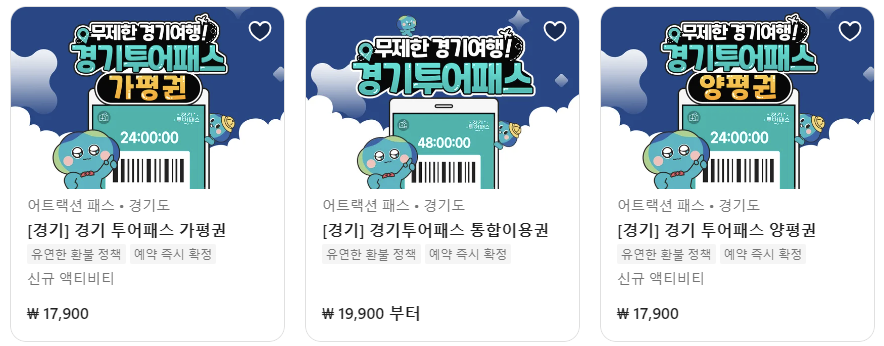 경기투어패스 구매 예시