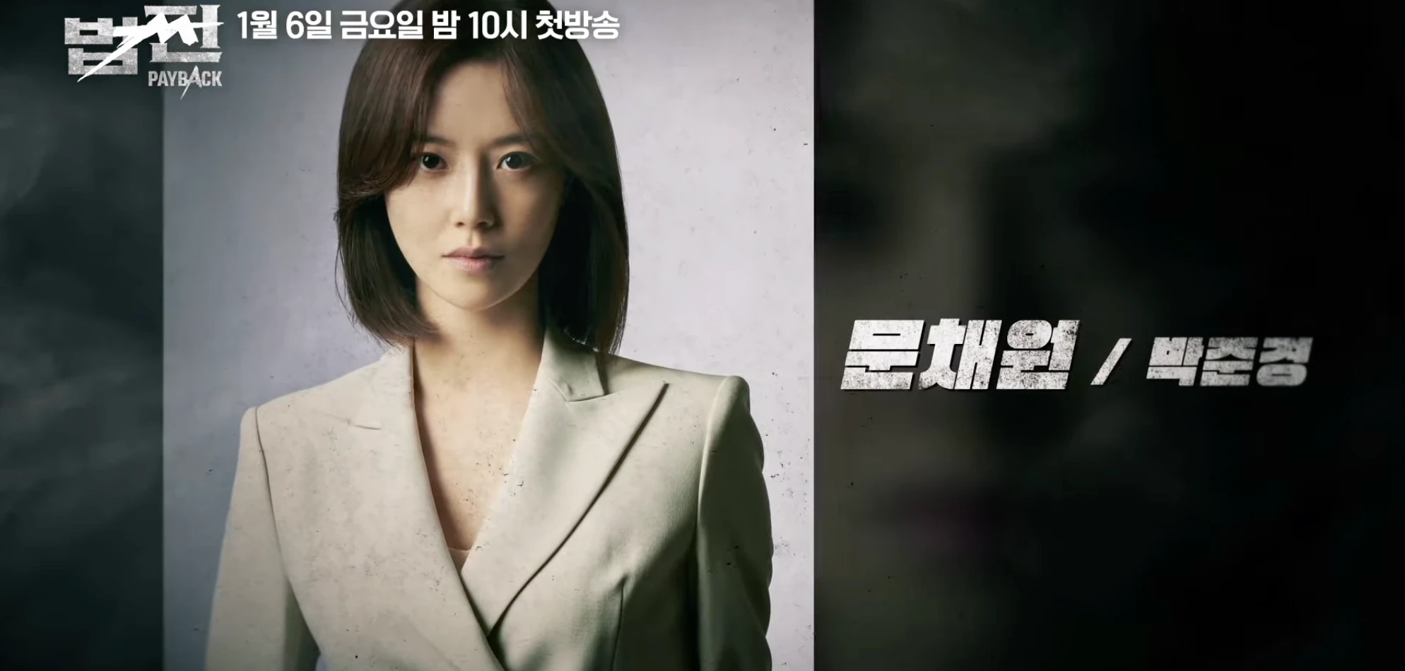 법쩐 드라마 몇부작 등장인물 인물관계도 줄거리 총정리