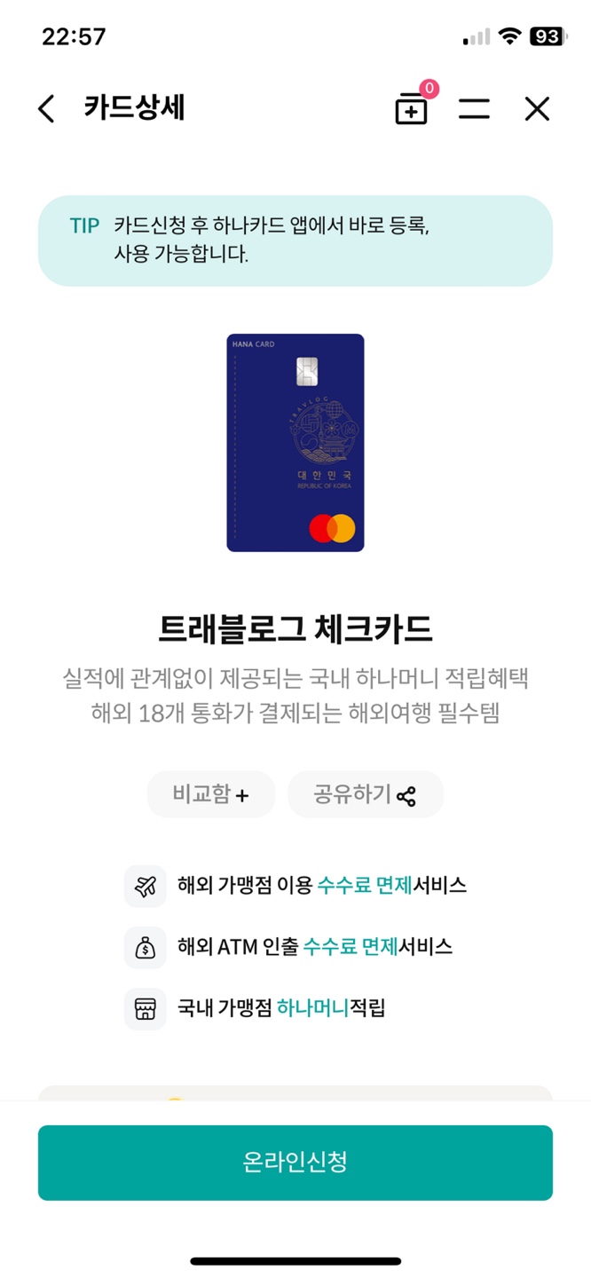트래블로그 체크카드 디자인