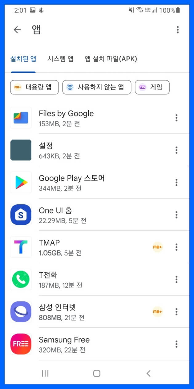 앱 사용정보
