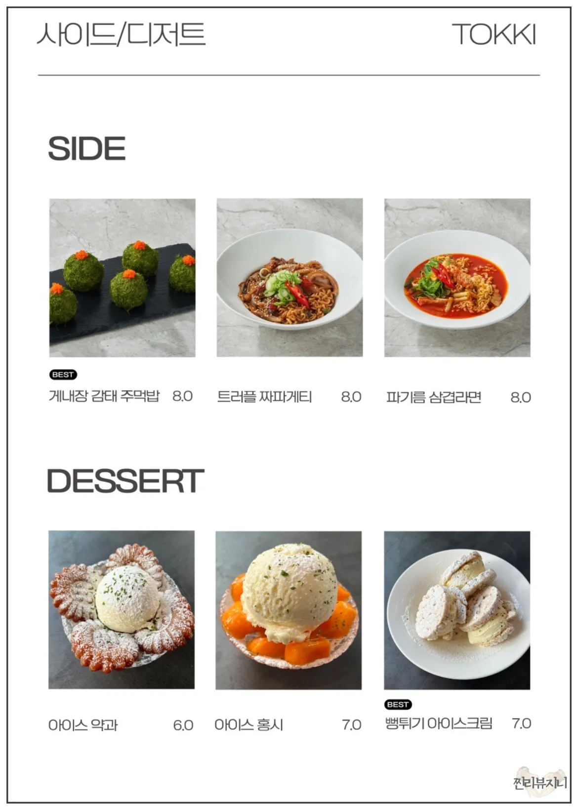 연남동-술집-토끼다이닝-디저트-종류가-써져있는-메뉴판