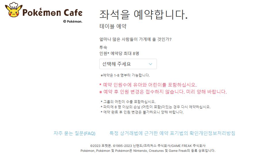 포켓몬카페-예약하기-화면