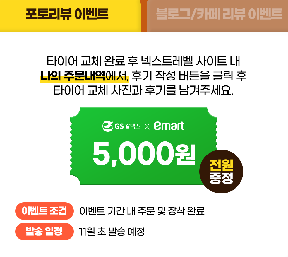 넥센타이어 렌탈(구매) 이벤트 및 AI 검사시스템 안내