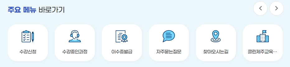 홈페이지 하단의 주요 서비스 바로가기 아이콘 모음