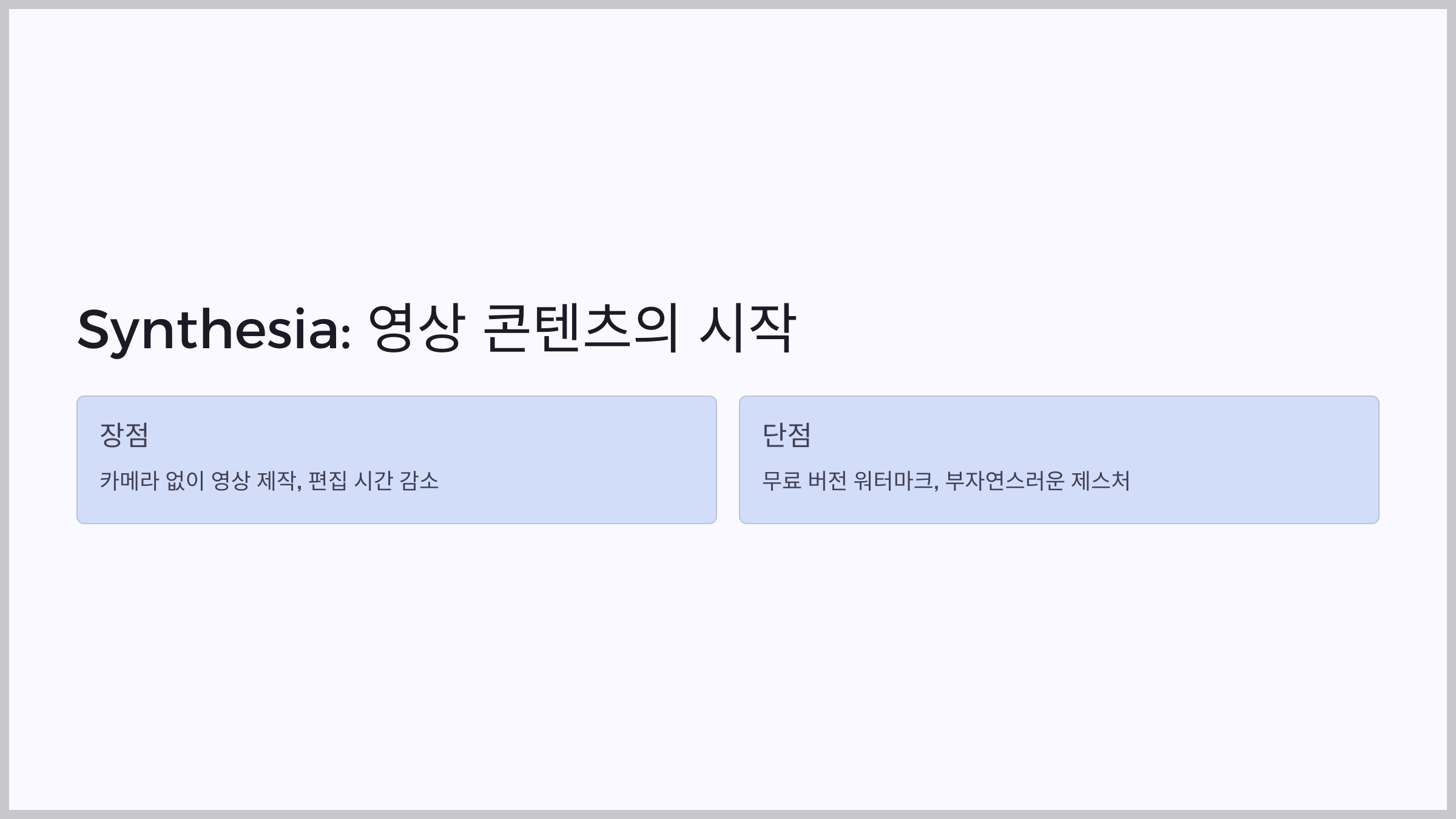 블로그 퀄리티 높이는 신박한 방법? AI 도구 5가지 총정리!