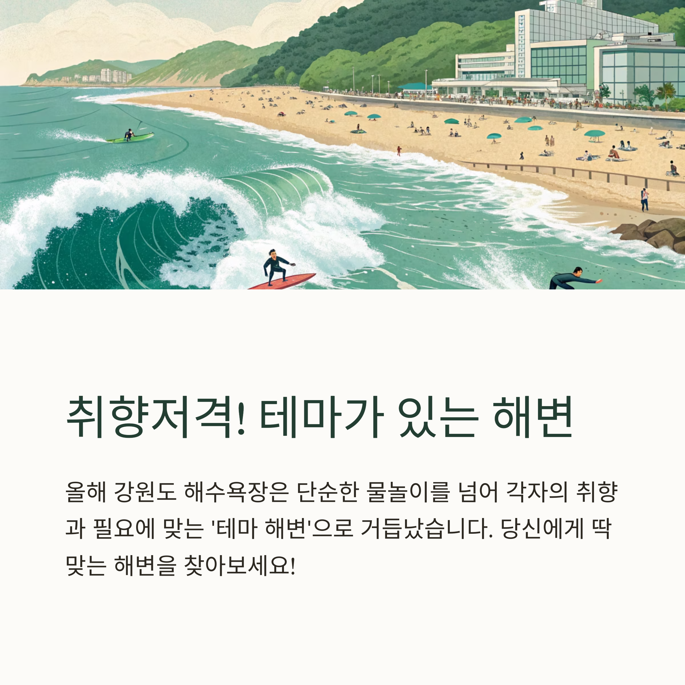 동해 88개 해수욕장 개장 일정