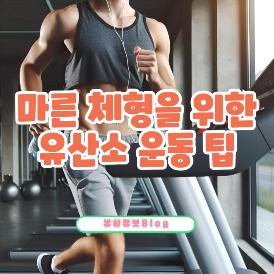 ๋ง๋ฅธ ์ฒดํ์ ์ํ ์ ์ฐ์ ์ด๋์ ์ค์์ฑ๊ณผ ํ