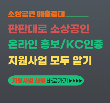 판판대로 소상공인 지원사업 대표이미지