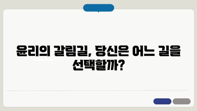 의무론적 윤리 이론 비교