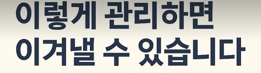 대장암 항암치료 이겨 낼 수 있습니다.