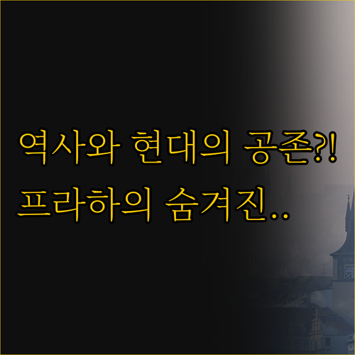 역사적 건물과 현대적 편의시설이 공존..