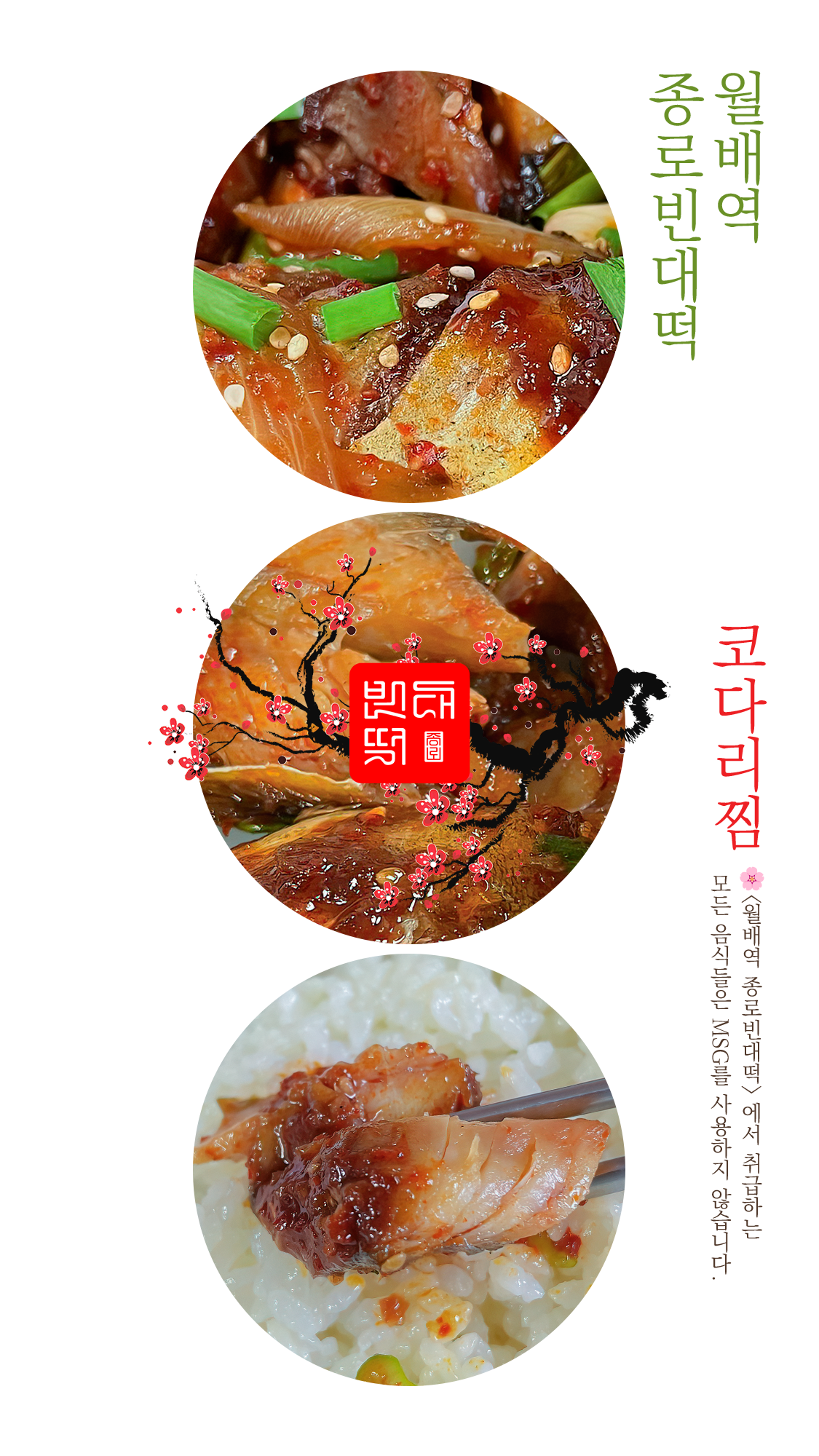 진천동 코다리찜