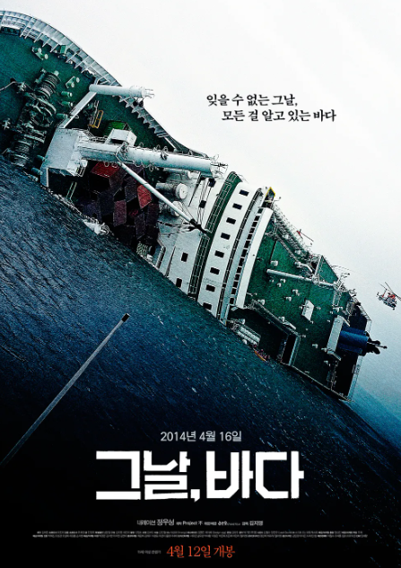 영화 그날, 바다 포스터 관련 사진