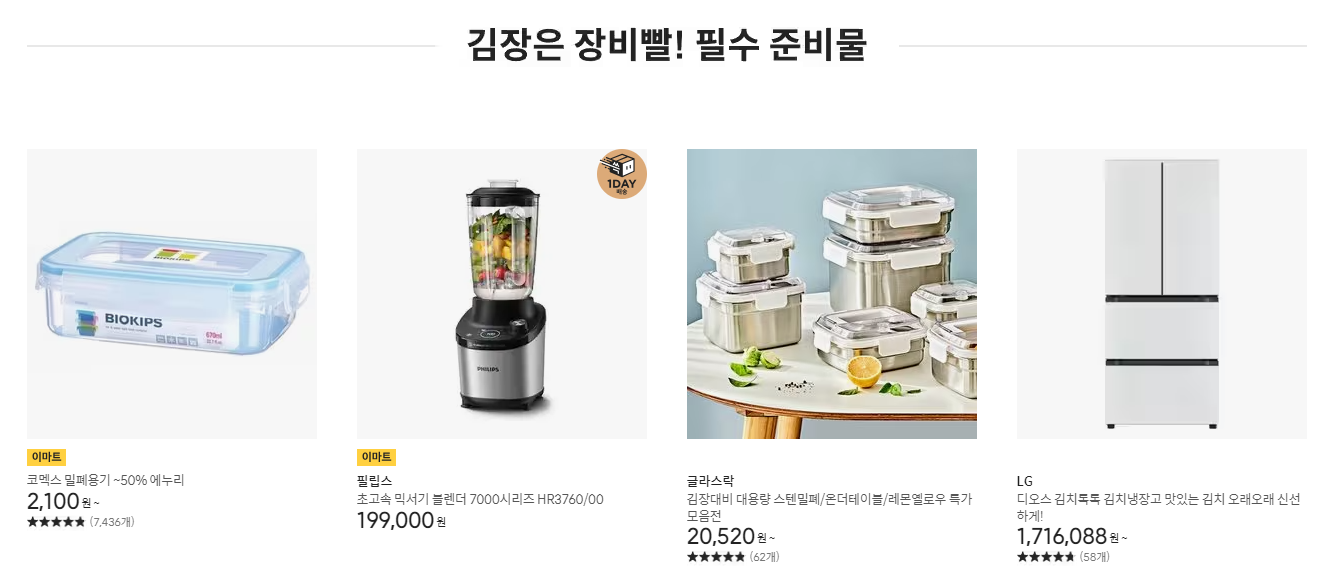 김장 필수품 행사