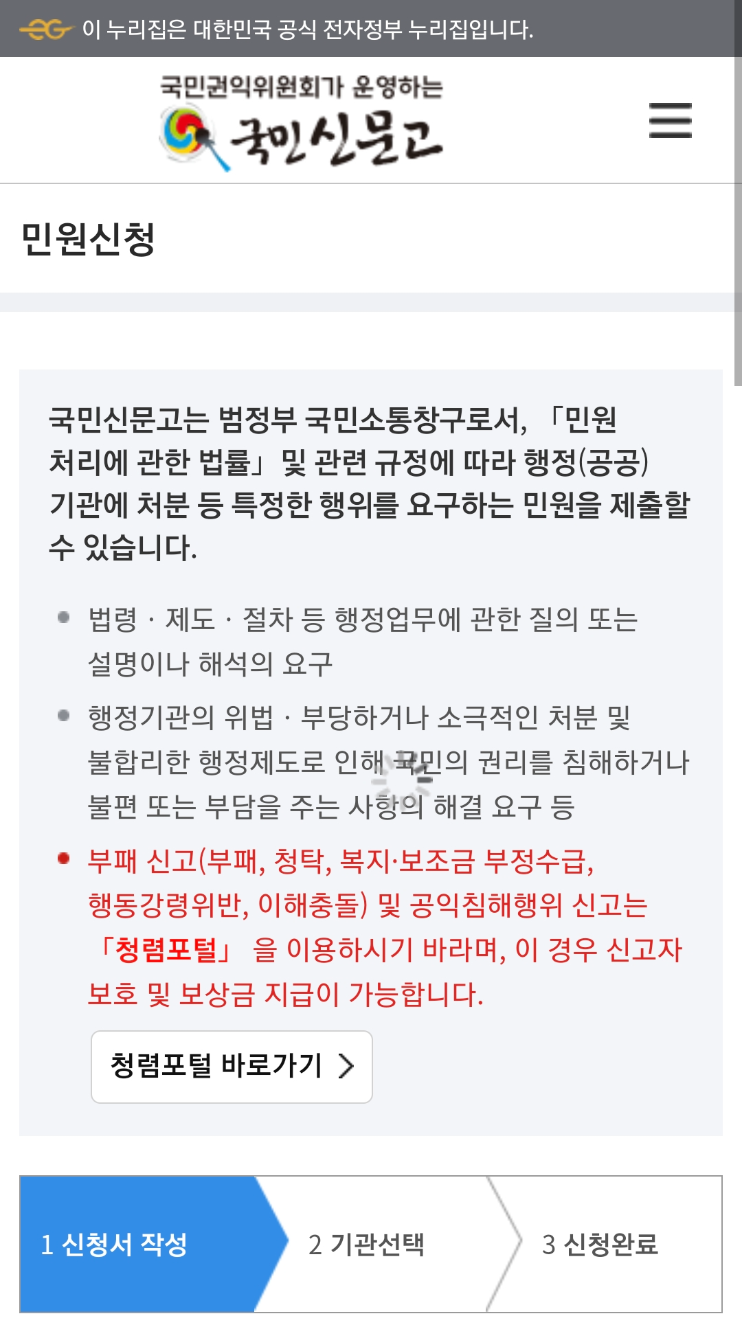 국민신문고 민원신청 내용