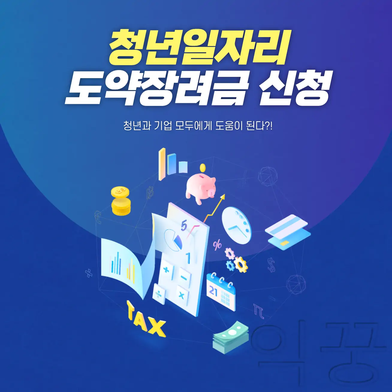 청년일자리도약장려금 신청