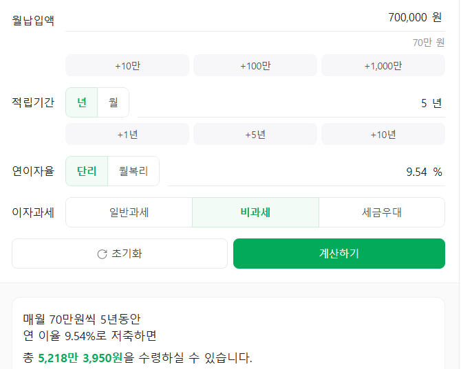 네이버 이자적금계산기