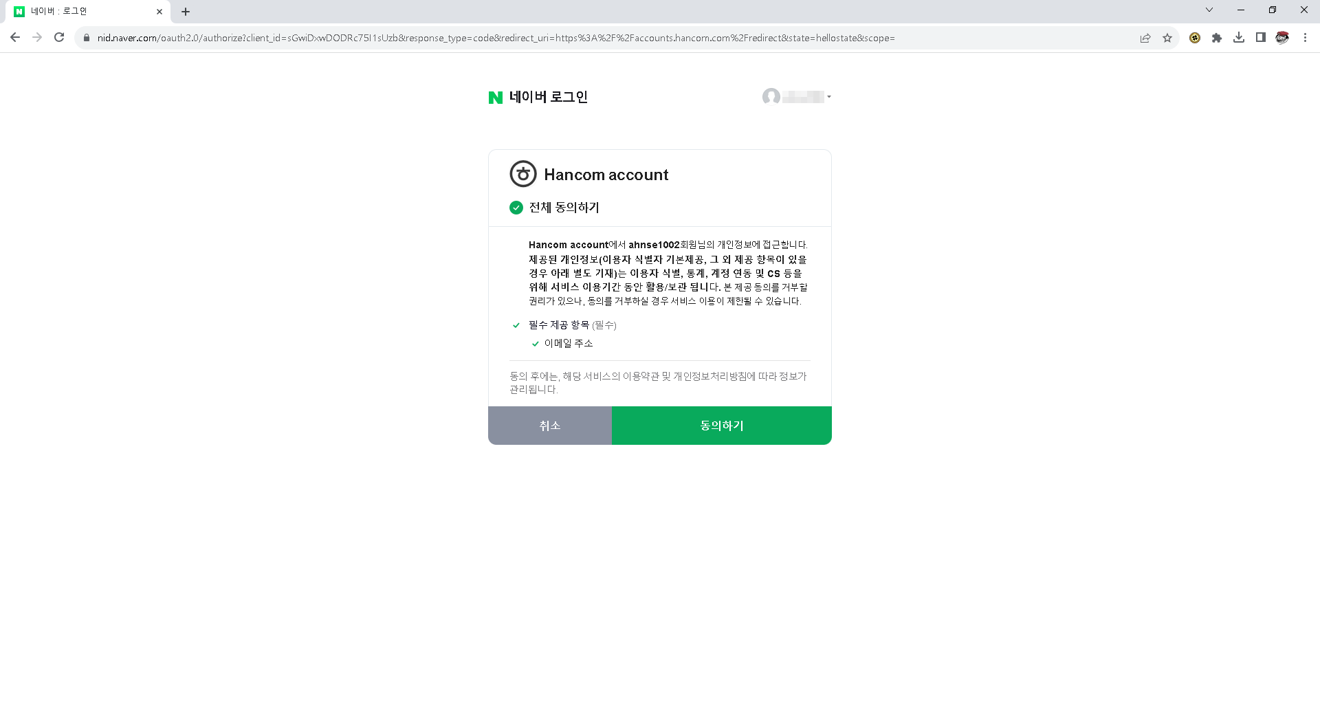 한컴독스 가입화면 1