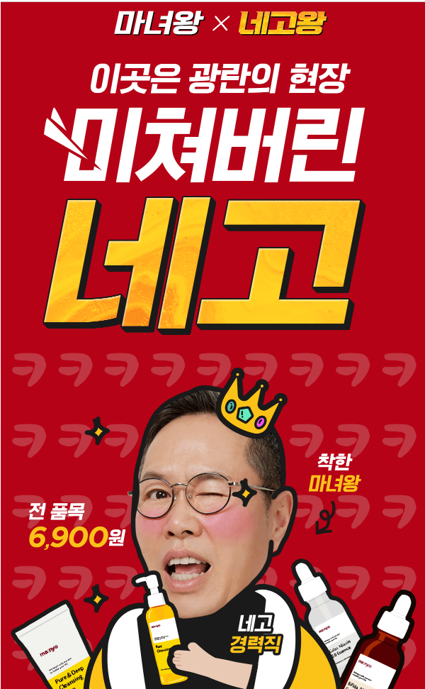 마녀공장 네고왕