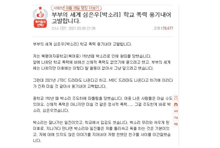 심은우 학폭 사과
