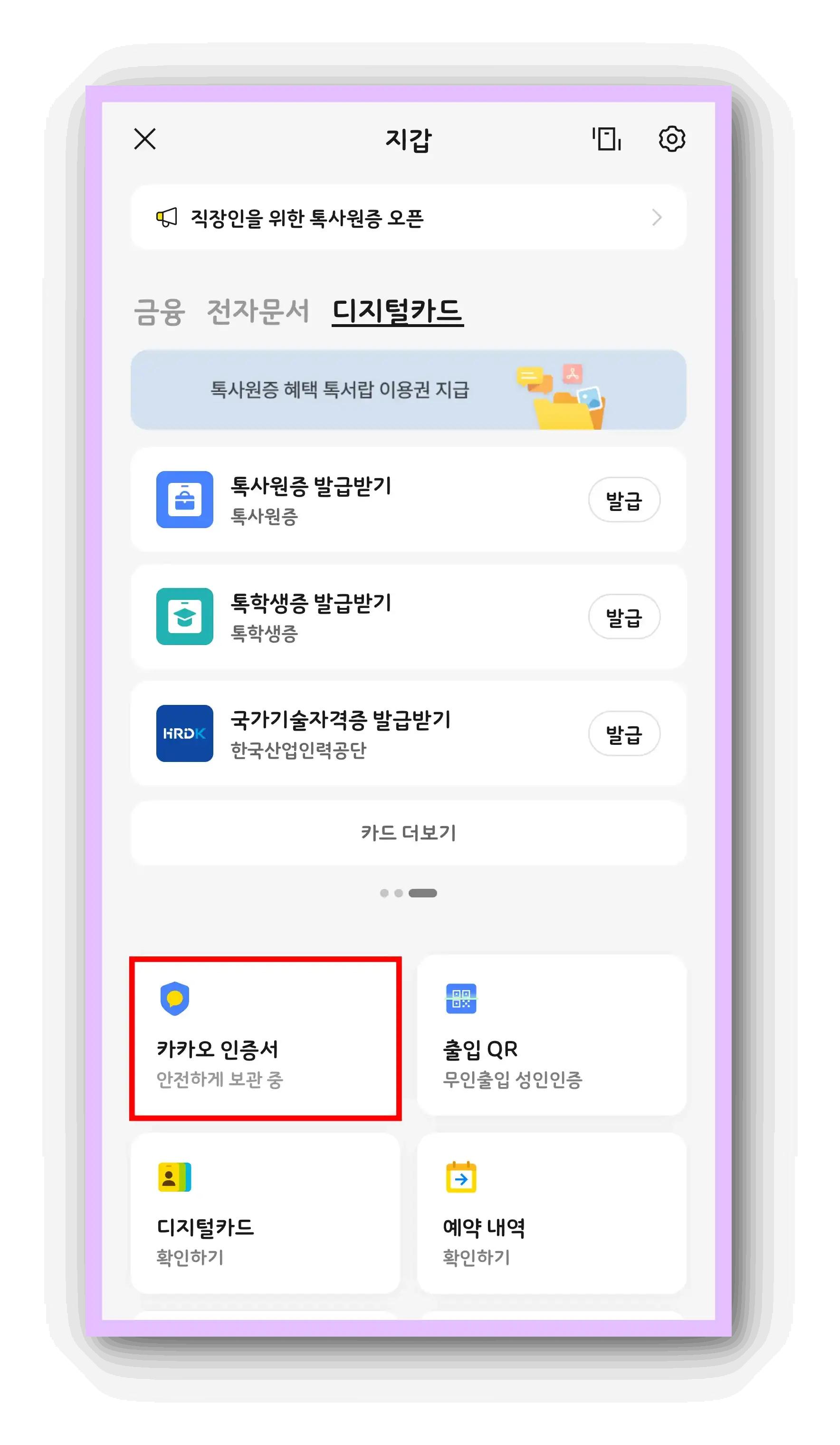 카카오 간편인증