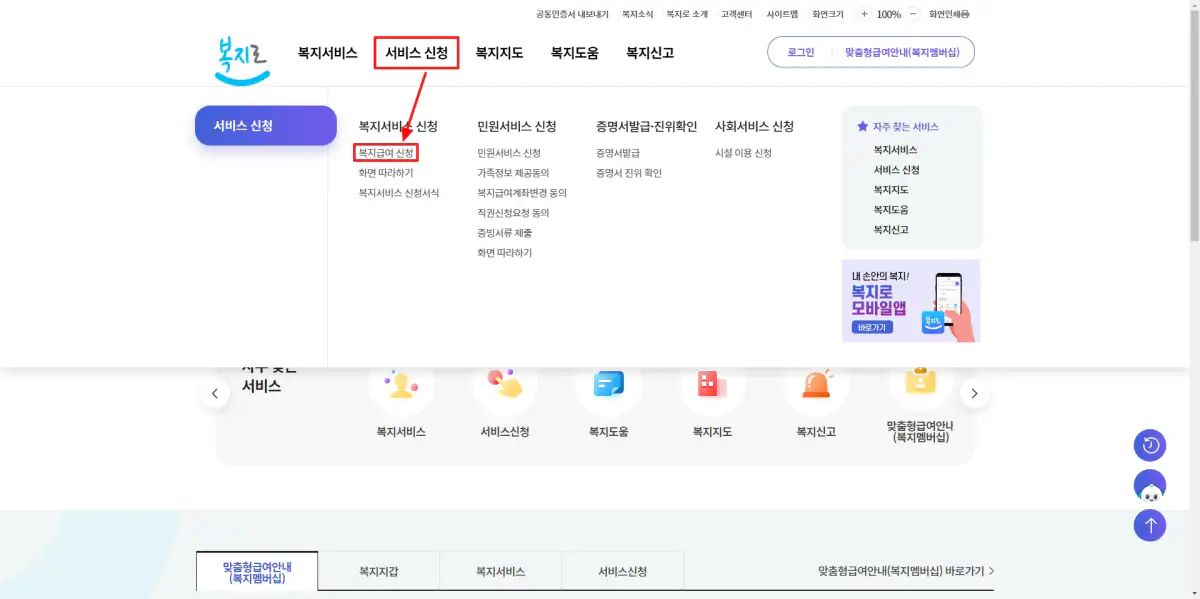 2_서비스 신청 및 복지급여 신청