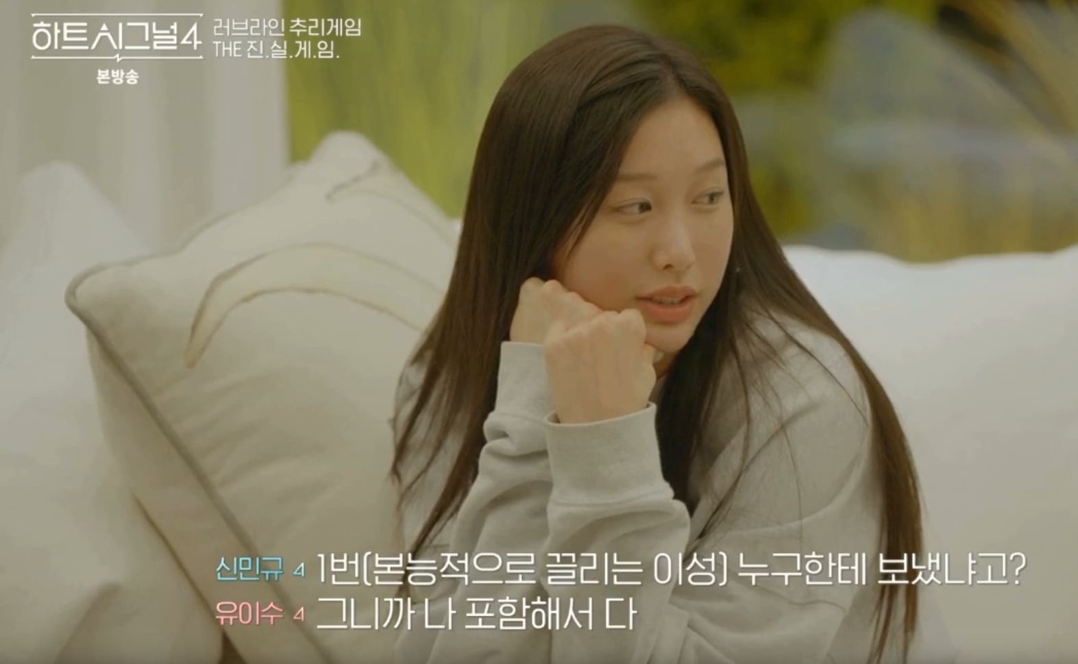 하트시그널 시즌4 핱시4 신민규 유이수 민메기 최종 커플 현커 스포 김지영 한겨레