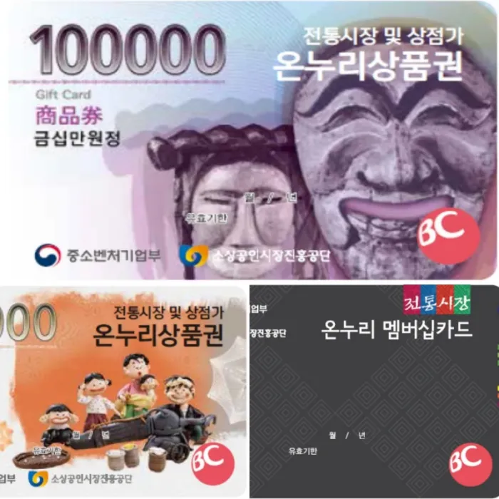 온누리 상품권