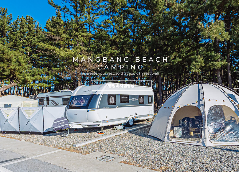 가족동해안캠핌장