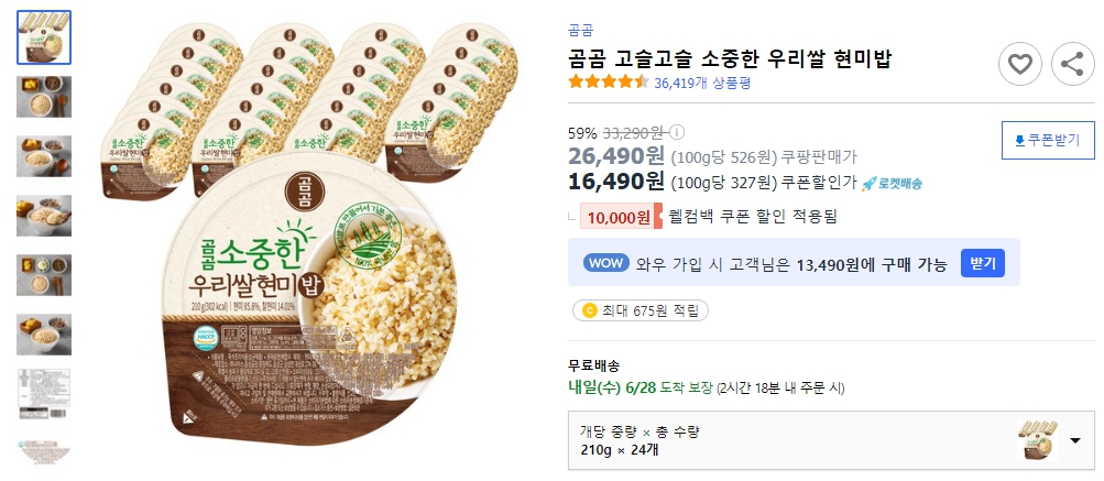 곰곰-고슬고슬-소중한-우리쌀-현미밥