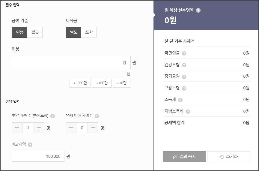 최저임금 실수령액 계산기 2