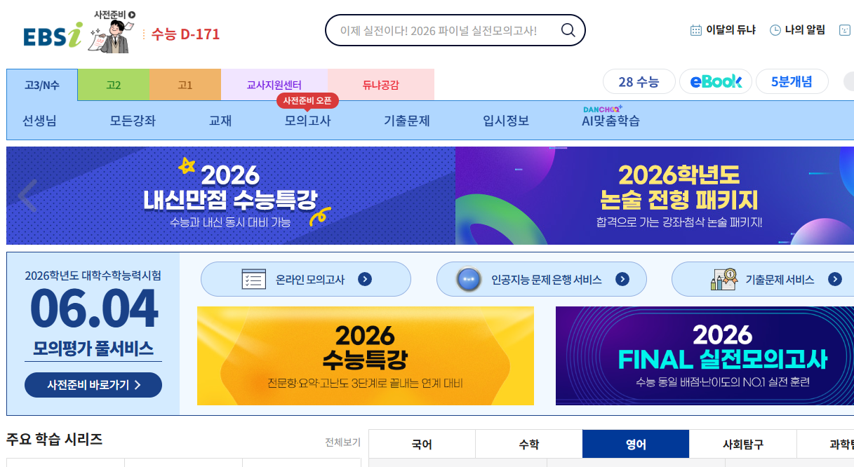 EBS온라인 강의
